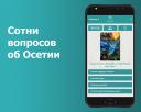 Мобильная викторина “Базон-базон”