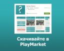 Мобильная викторина “Базон-базон”